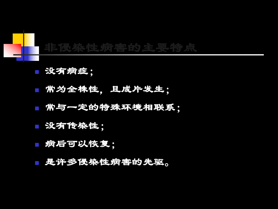 林木病理学2生理性病害课件.ppt_第3页