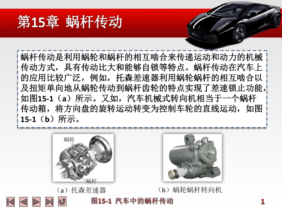 《汽车机械基础》第15章课件.pptx_第1页