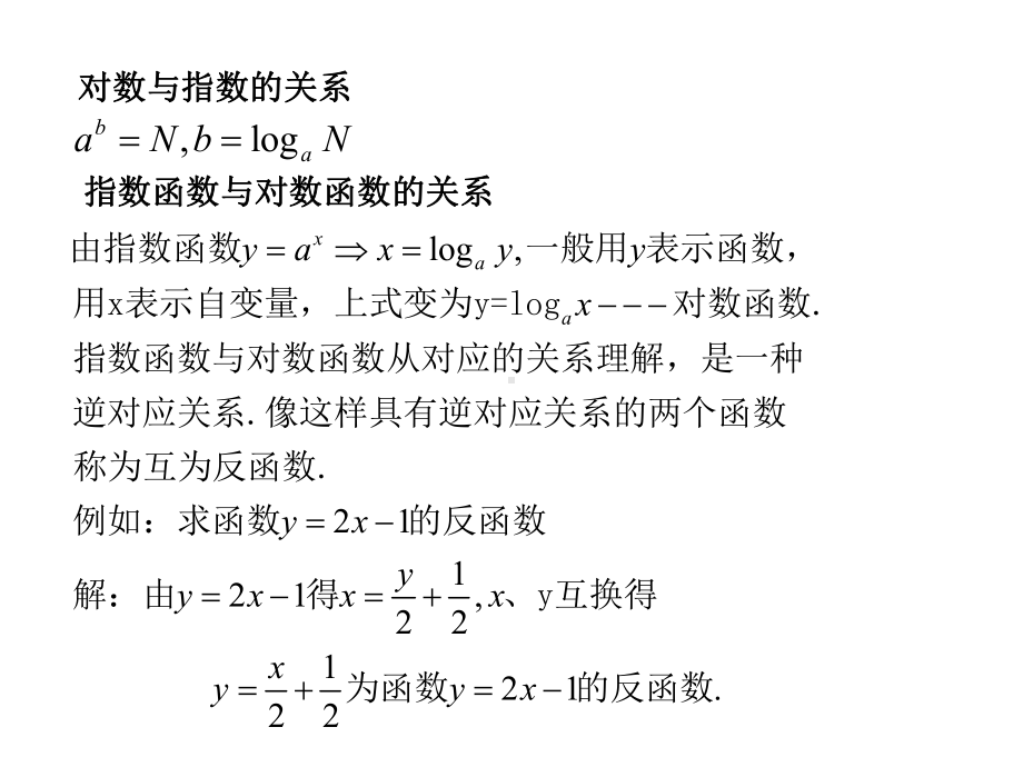 对数函数第三课时课件.ppt_第3页