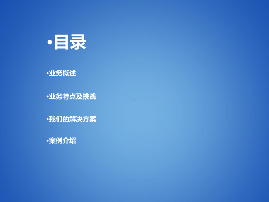 B2B2C平台运营模式简介课件.pptx_第2页