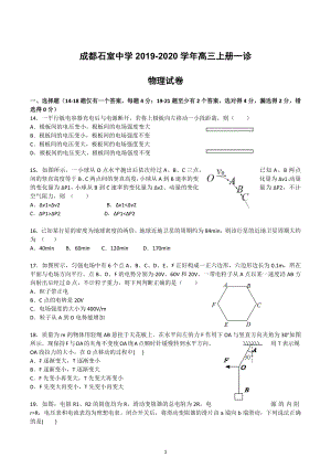 四川省成都石室 2019-2020学年高三上册一诊物理试卷.docx