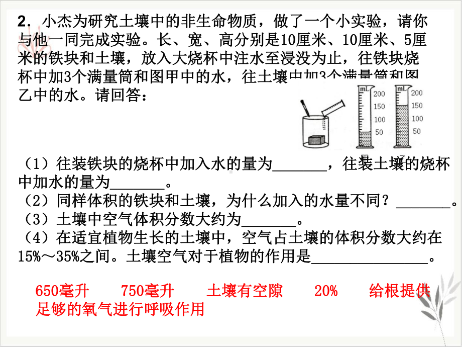 各种各样的土壤(第课)浙教版八级科学下册课件.ppt_第3页