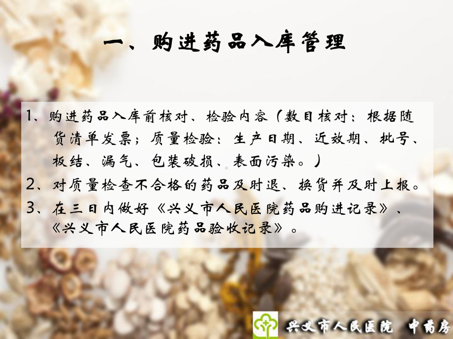 中药配方颗粒药房管理制度课件.ppt_第2页