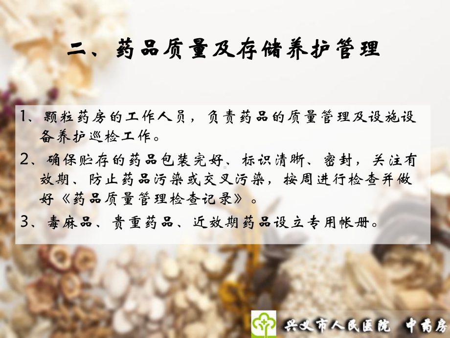 中药配方颗粒药房管理制度课件.ppt_第3页