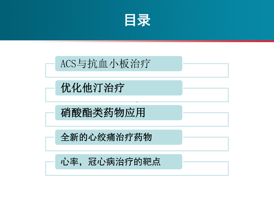 最新冠心病治疗-从医院到家庭课件.ppt_第3页