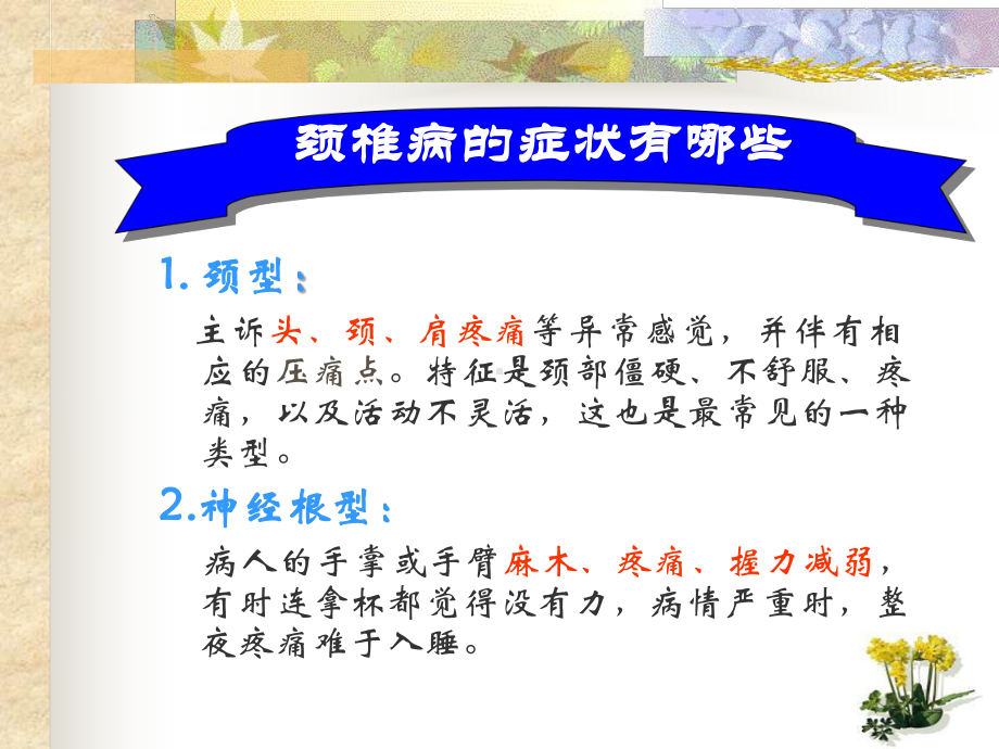 颈椎病保健操医学课件.ppt_第3页