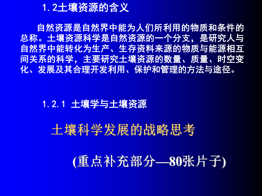 土壤资源概况及其合理利用途径-课件.ppt_第3页