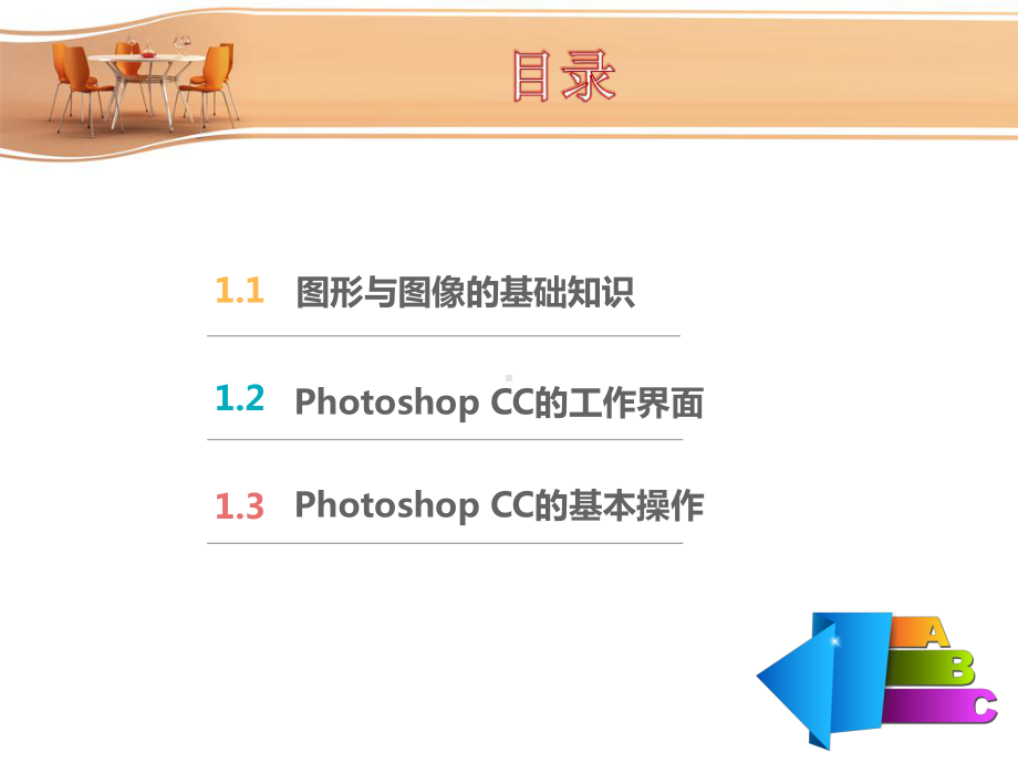 《Photoshop-CC平面设计案例教程》课件模块1.ppt_第2页