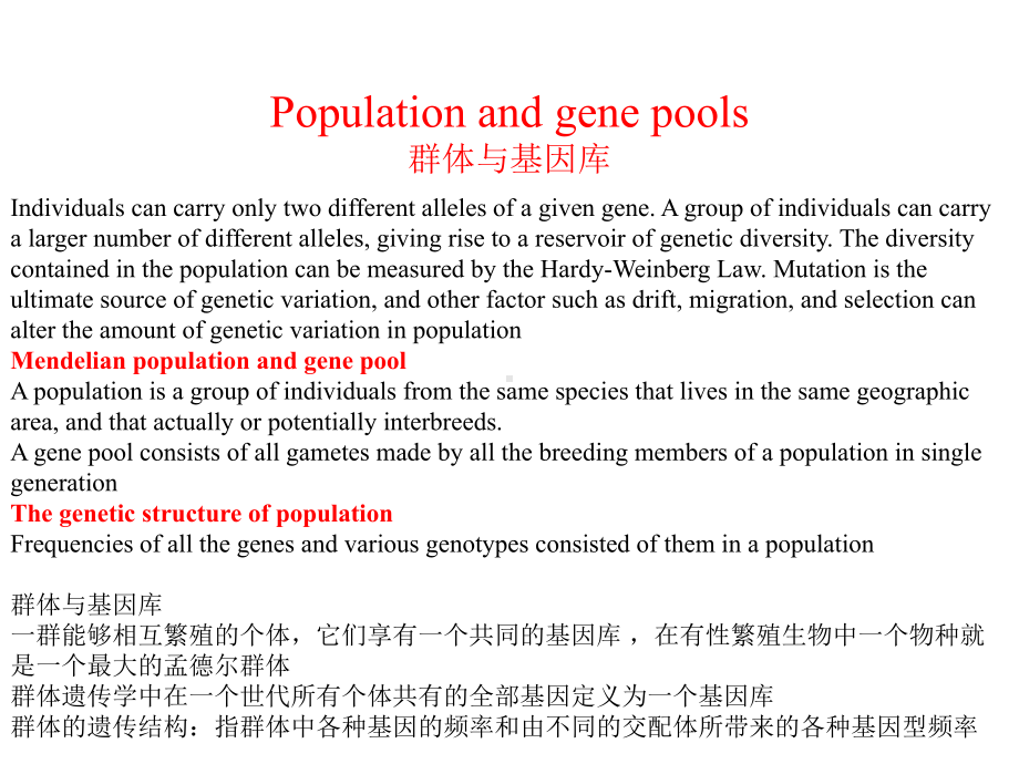 《群体遗传学》课件.ppt_第2页