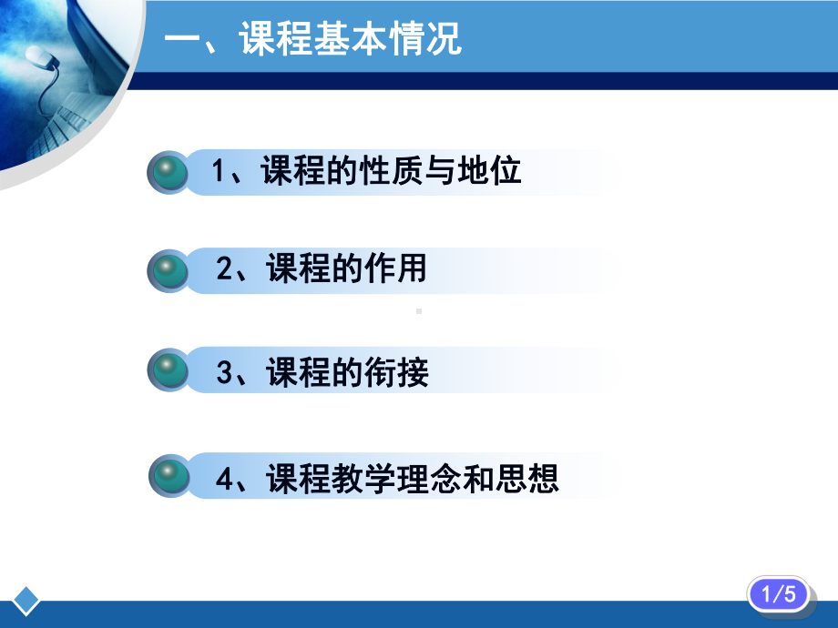 [工学]电力工程概论课程设计方案-靳建峰课件.ppt_第3页