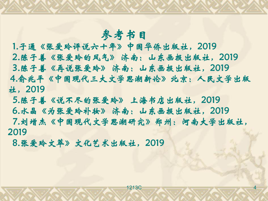 现代主义思潮观照下的张爱玲课件.ppt_第2页