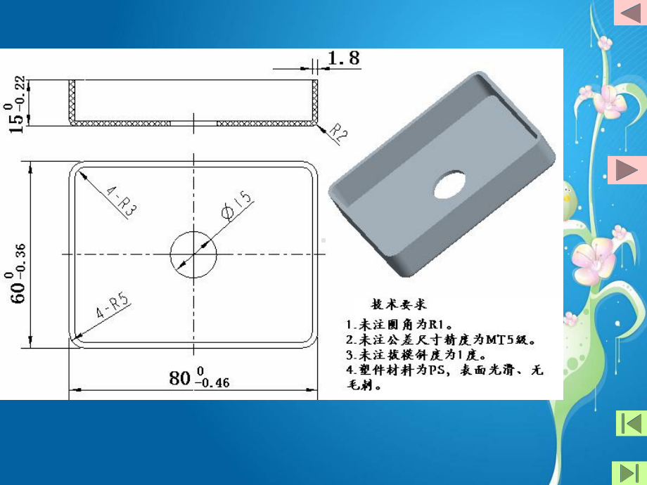 单分型面模具设计实例课件.ppt_第2页