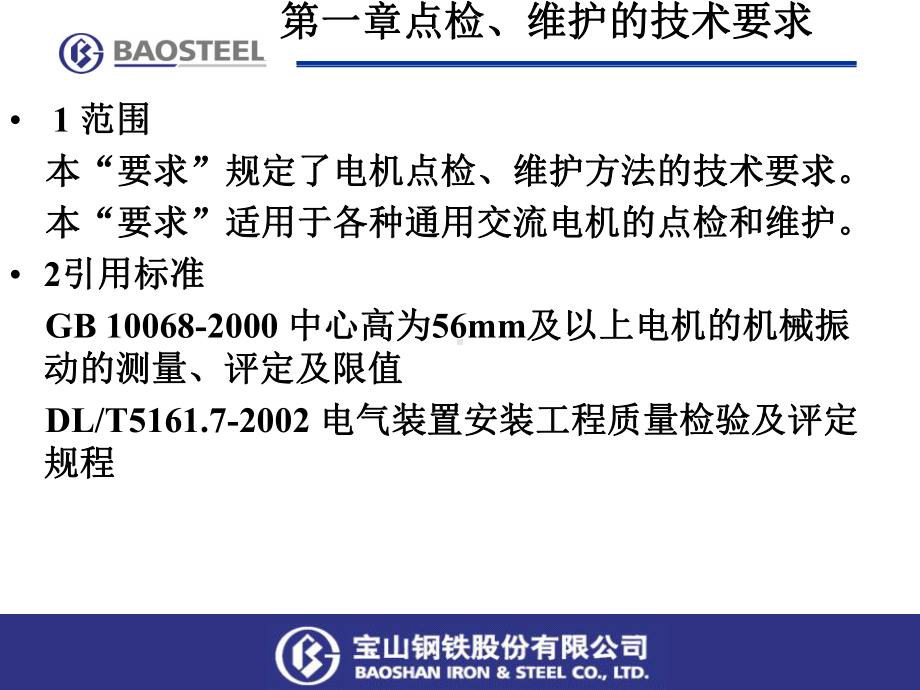 交流电动机的点检与维护-1分解课件.ppt_第3页