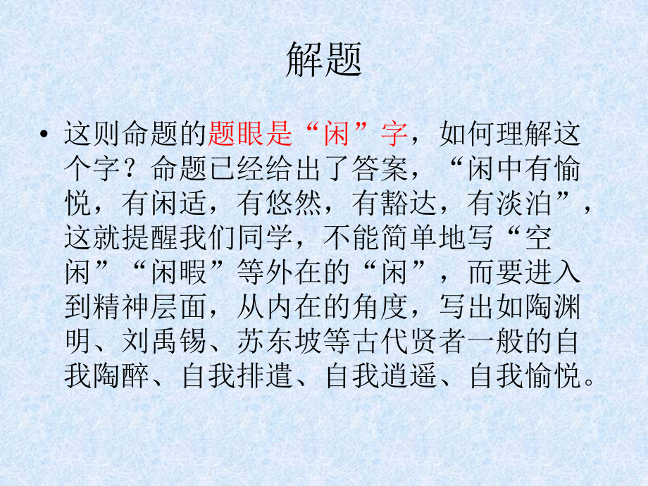 闲对风光独自游作文解读与赏析课件.ppt_第3页