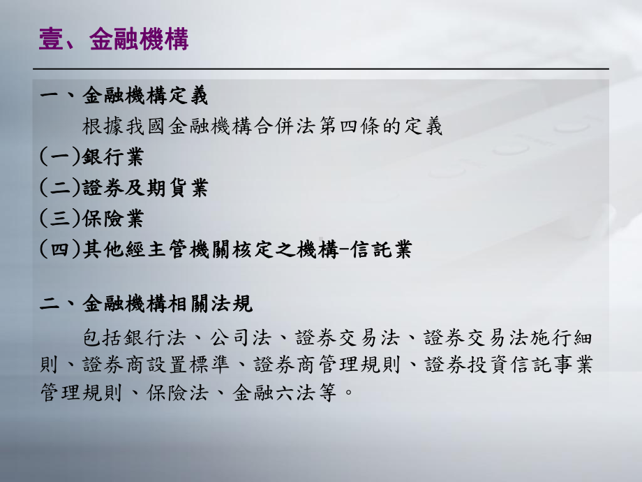 (简体)金融机构的功能与规范课件.ppt_第2页