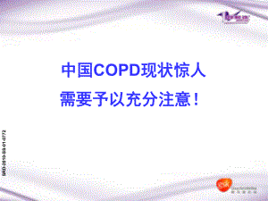 COPD炎症及激素剂量的选择课件.ppt