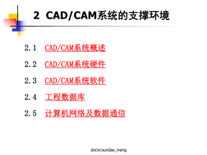 （大学课件）CAD-CAM系统的支撑环境-.ppt