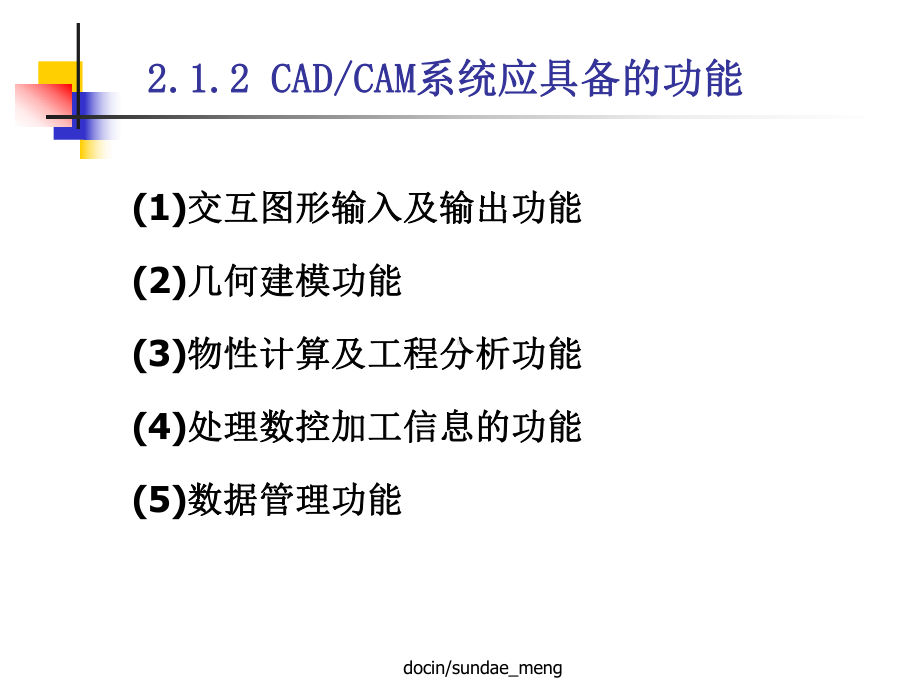 （大学课件）CAD-CAM系统的支撑环境-.ppt_第3页