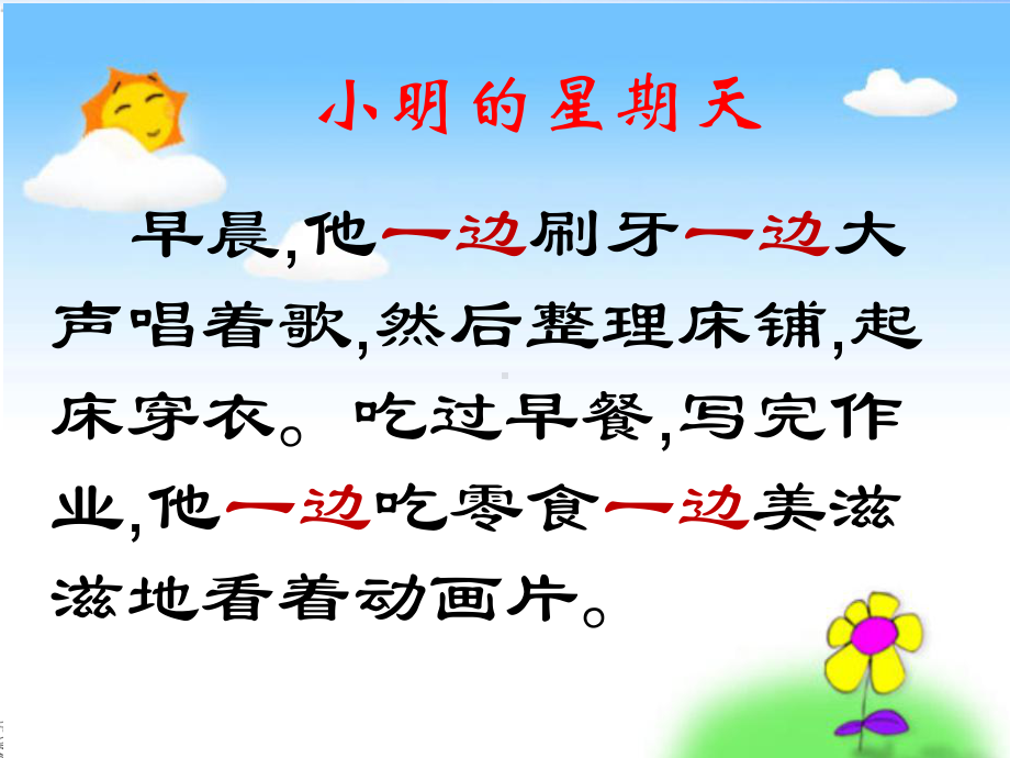 《合理安排时间》课件.ppt_第2页