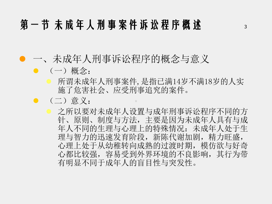 《刑事诉讼法（第七版）》课件 - 副本 (23).ppt_第3页