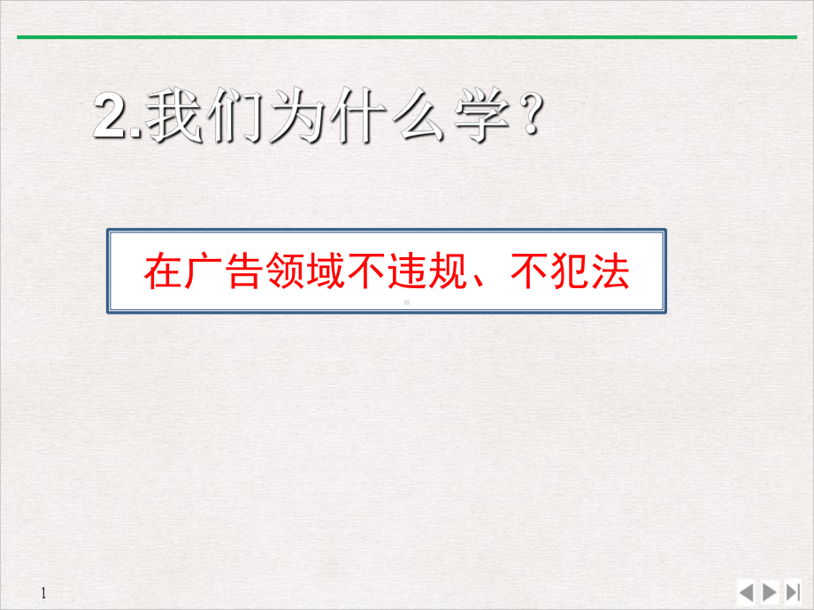 广告道德与法规优质课件.ppt_第2页