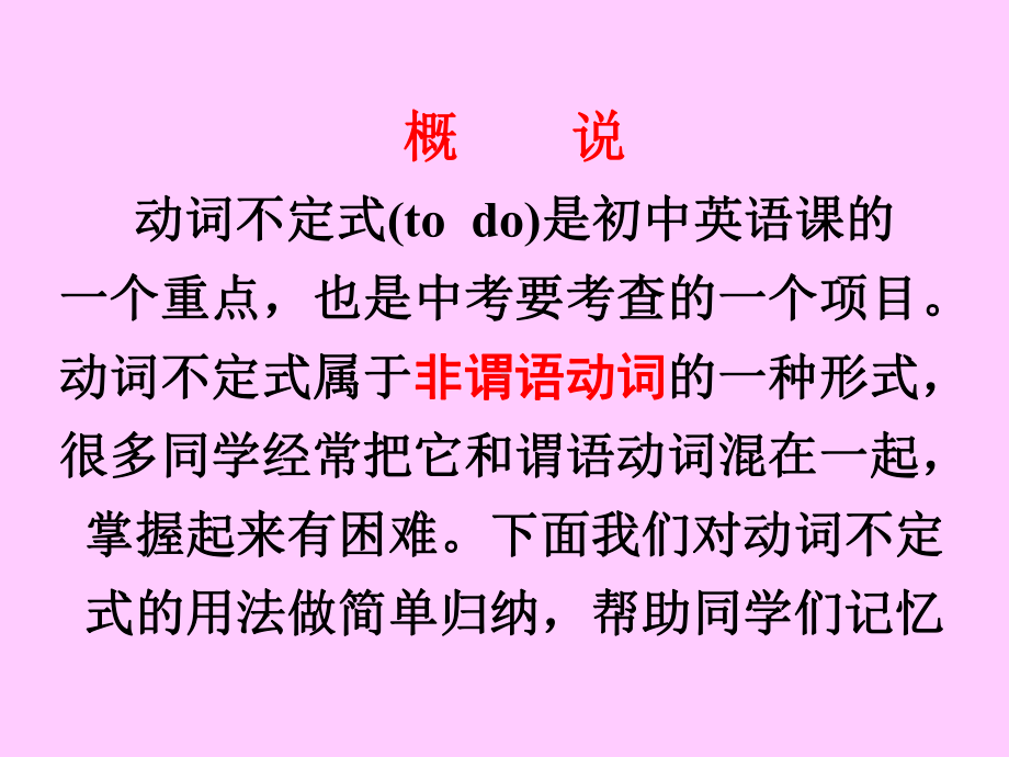 (最新整理)动词不定式讲解课件.ppt_第3页