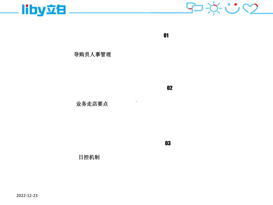 导购管理手册挖猎执行巡店八步日控执行课件.ppt_第2页