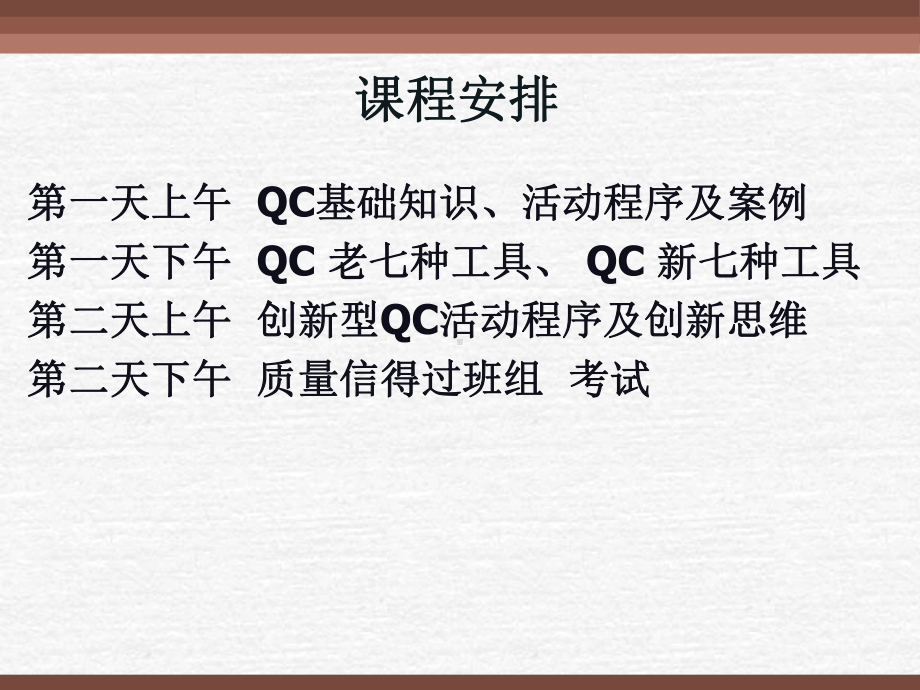 QC小组活动指南课件.ppt_第2页