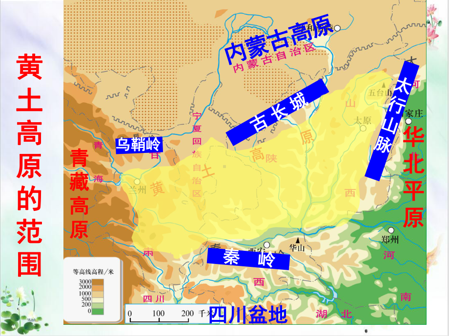 八下人教版世界上最大的黄土堆积区《黄土高原新课件.ppt_第3页