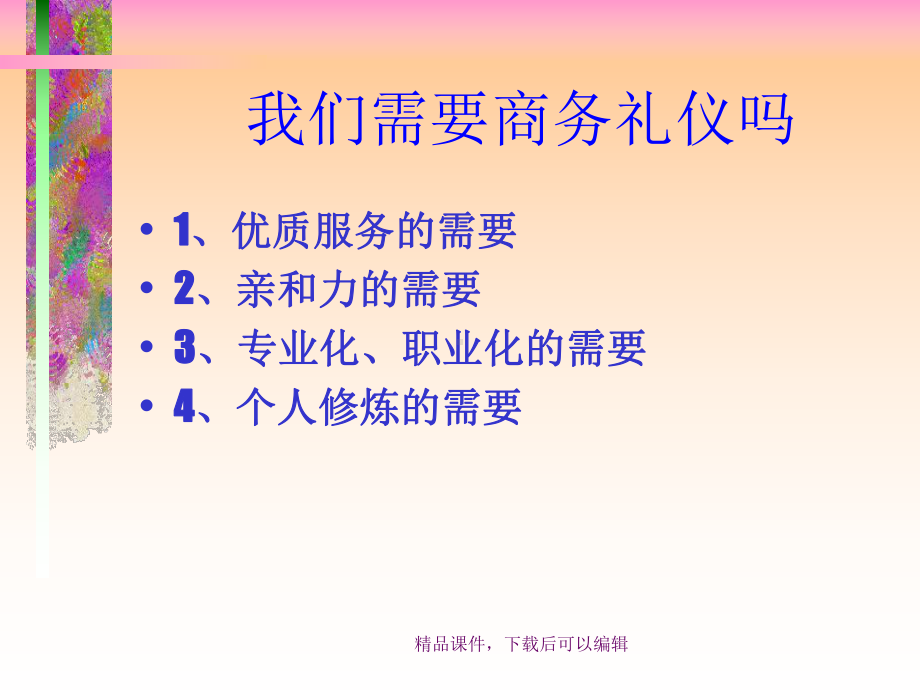 商务礼仪训练课件.ppt_第2页