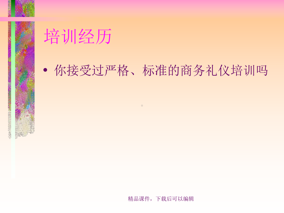 商务礼仪训练课件.ppt_第3页