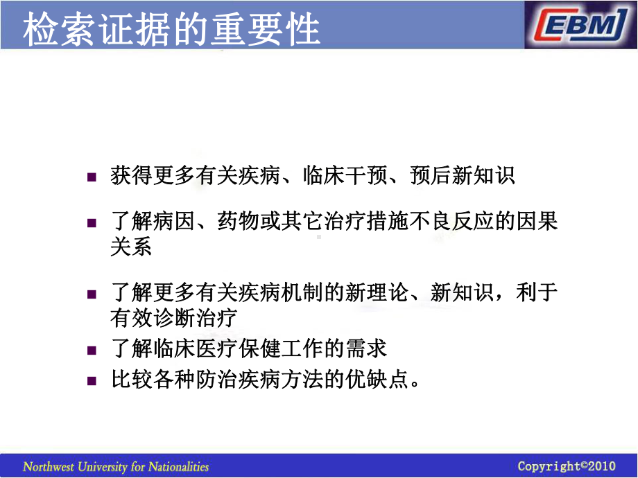 循证医学证据检索1 课件1.ppt_第2页