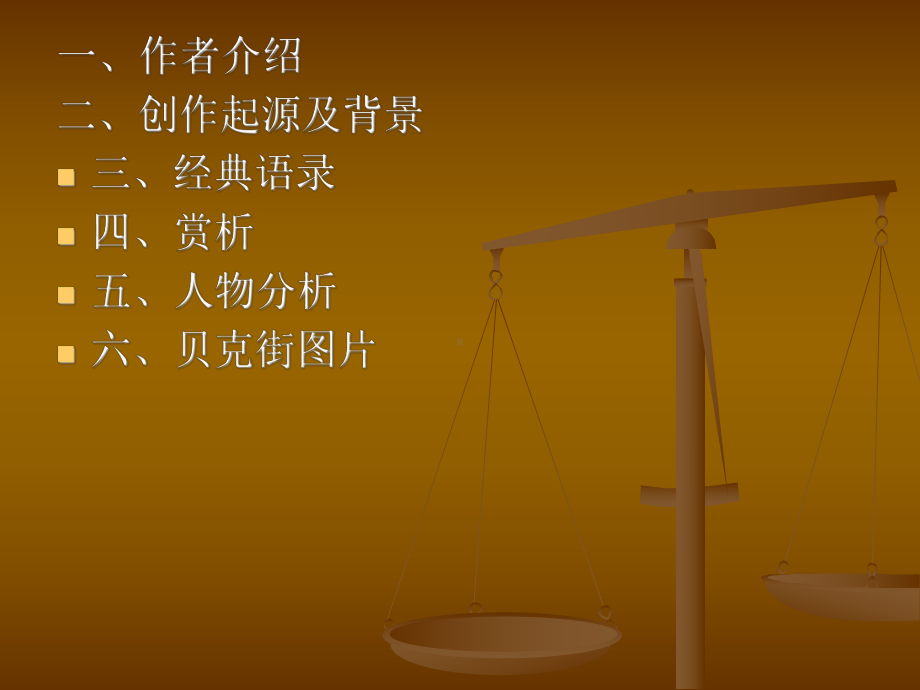 福尔摩斯探案课件.ppt_第2页