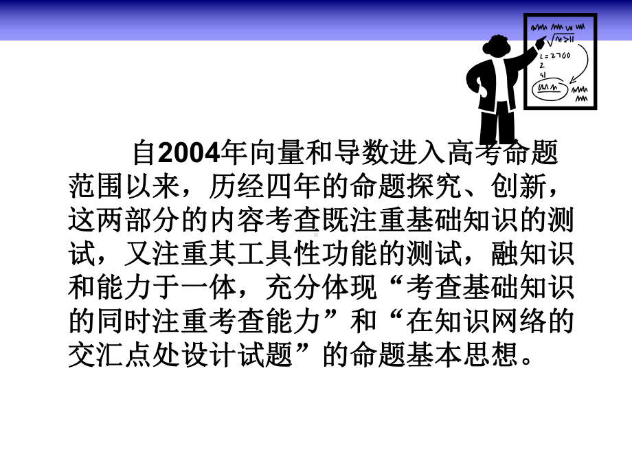 向量、导数的应用人教课标版课件.ppt_第2页