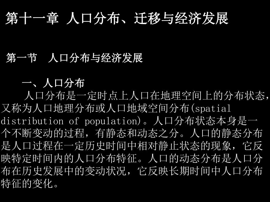 人口经济学第十一章-人口分布、迁移与经济发展课件.ppt_第2页