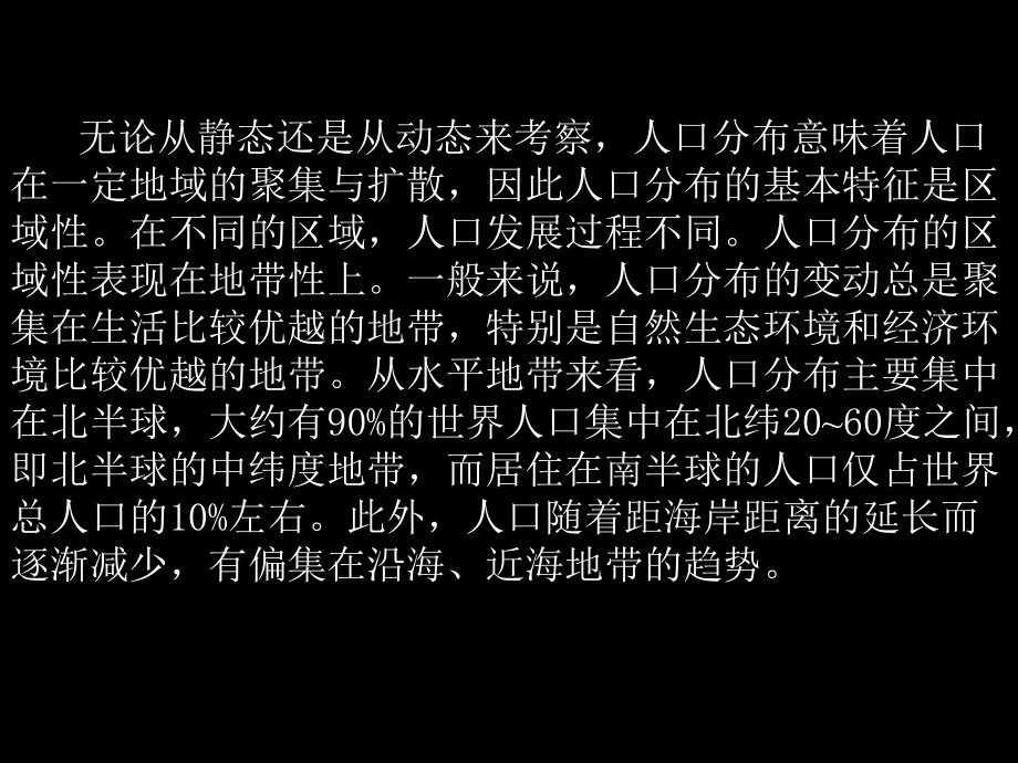 人口经济学第十一章-人口分布、迁移与经济发展课件.ppt_第3页