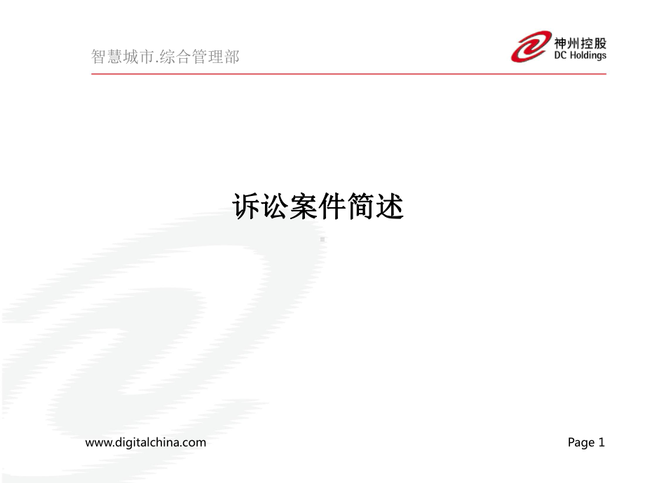 分包合同纠纷课件.ppt_第3页