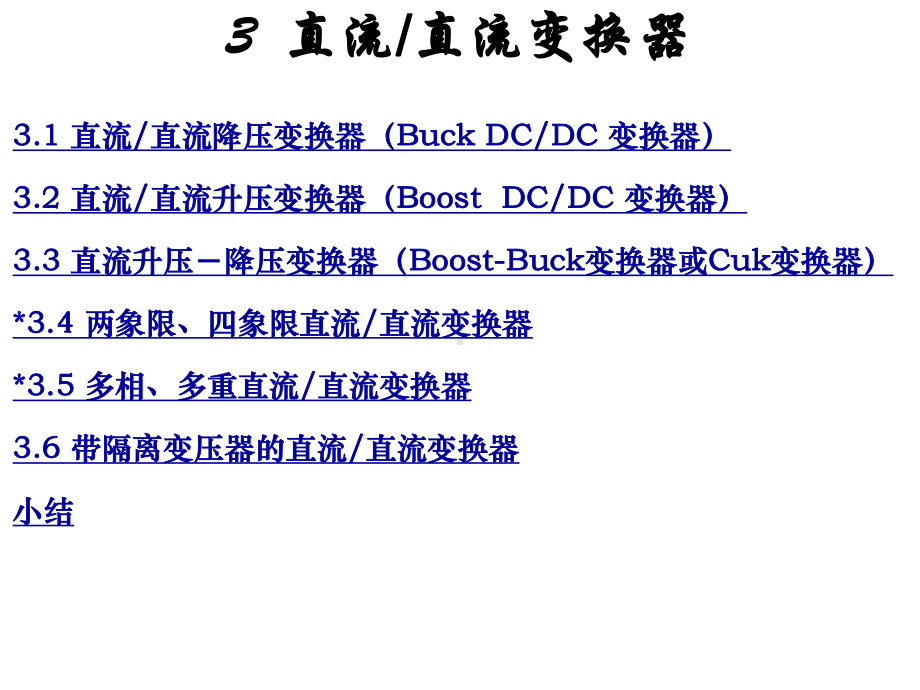 DCDC电路模块介绍课件.ppt_第2页