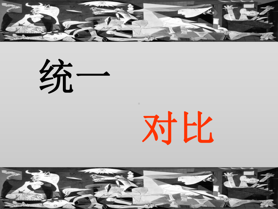 人音版九年级课件月光课件.ppt_第3页