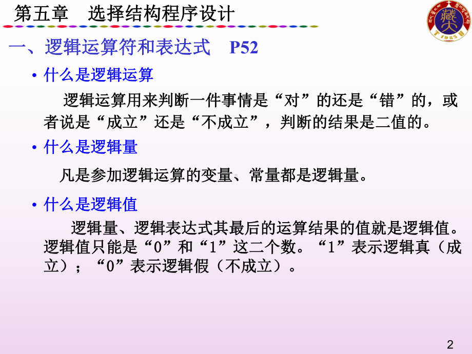 大学C语言基础自学课件第5章.ppt_第2页