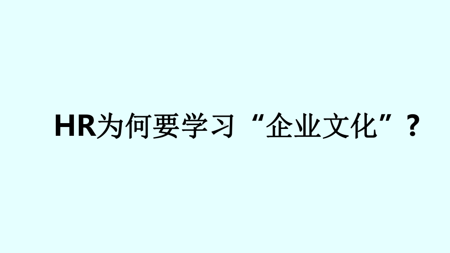 （文化）企业文化诊断与建设课件.pptx_第3页