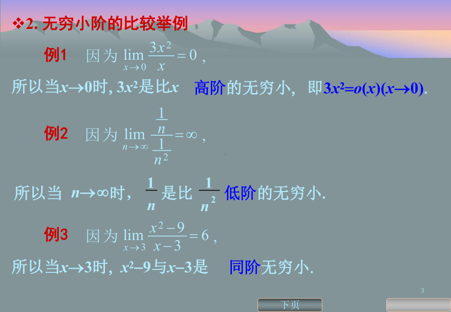 高数同济17无穷小的比较课件.ppt_第3页