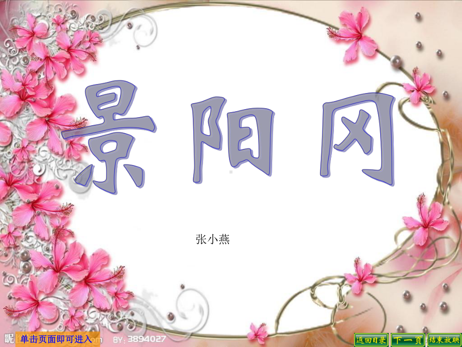 《景阳冈》优秀课件.ppt_第1页