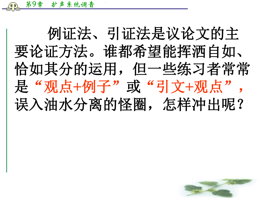 高考作文复习课件议论文中事例的叙述与认证.ppt_第3页