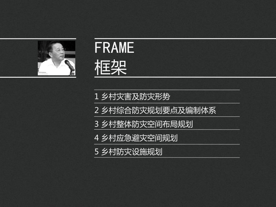 乡村灾害及综合防灾规划课件.ppt_第2页