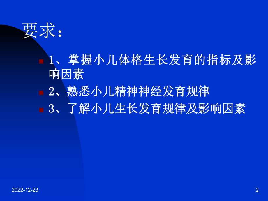 小儿生长与发育资料课件.ppt_第2页