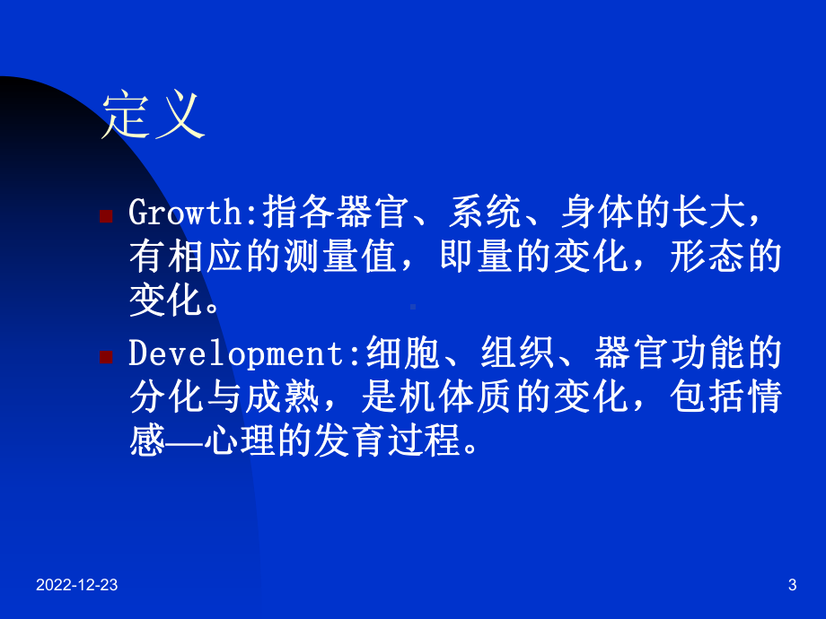 小儿生长与发育资料课件.ppt_第3页