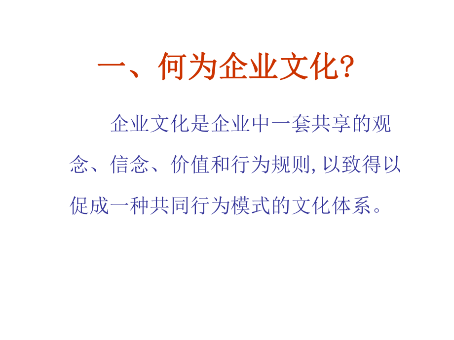 “走进”名企学习成功之道：富士康企业文化(精讲)课件.ppt_第2页