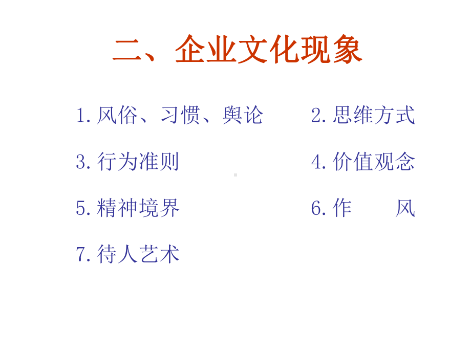 “走进”名企学习成功之道：富士康企业文化(精讲)课件.ppt_第3页