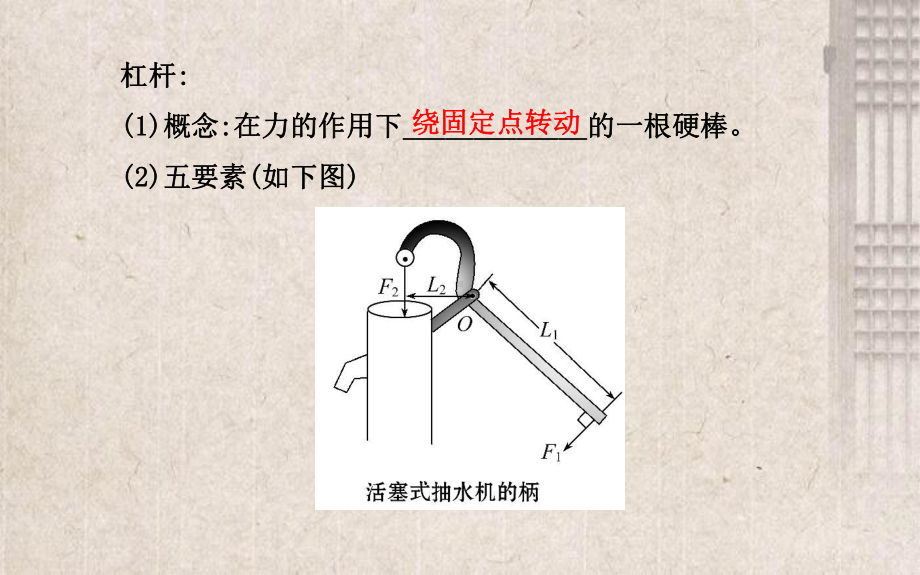 八年级物理下册-第九章-机械和功课件-新版北师大版.ppt_第3页